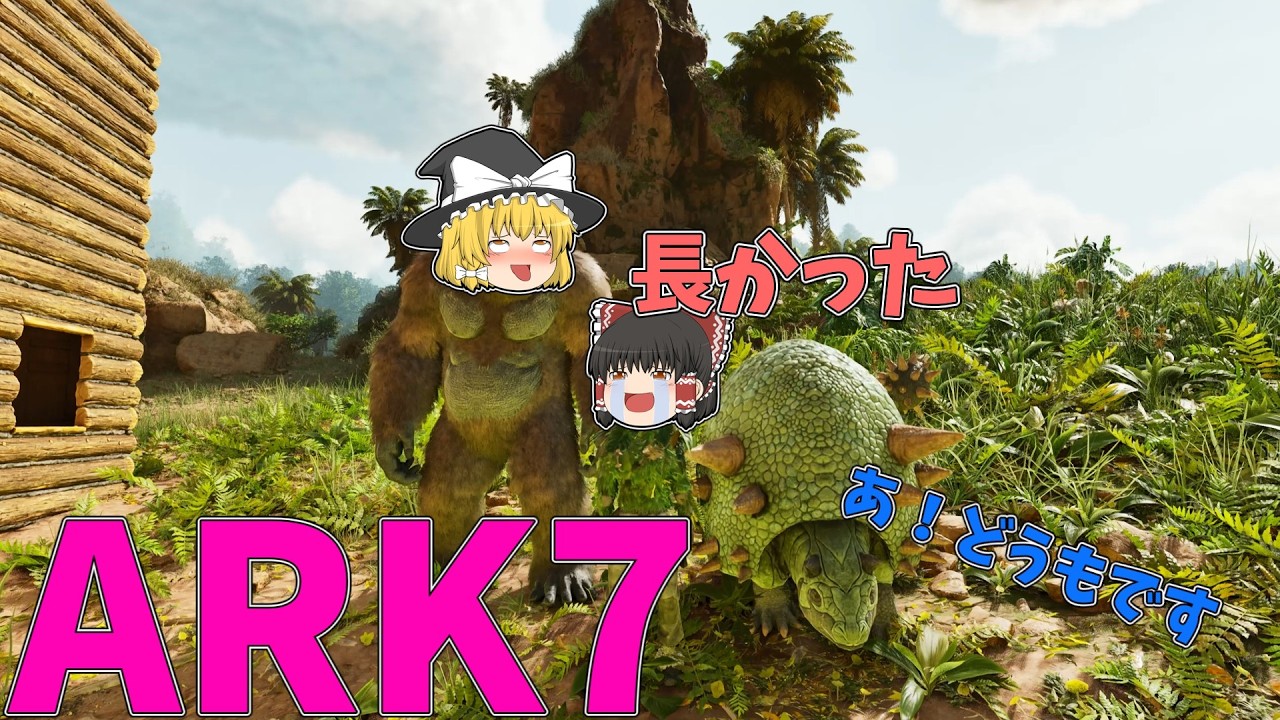 ARK7　まだまだ苦行は続くよ！どこまでも！