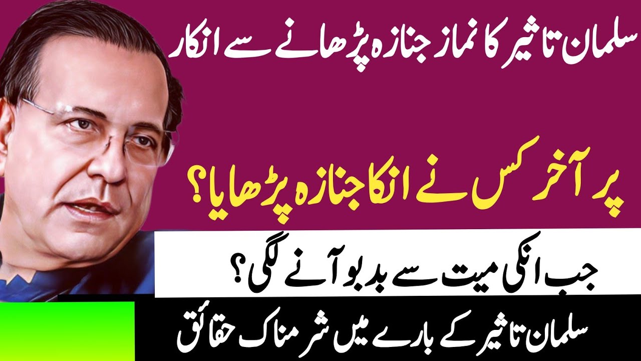 Gustakh e Rasool Salman Taseer Life Story in urdu hindi|Islamic history|Moral Stories|Mumtaz Qadri