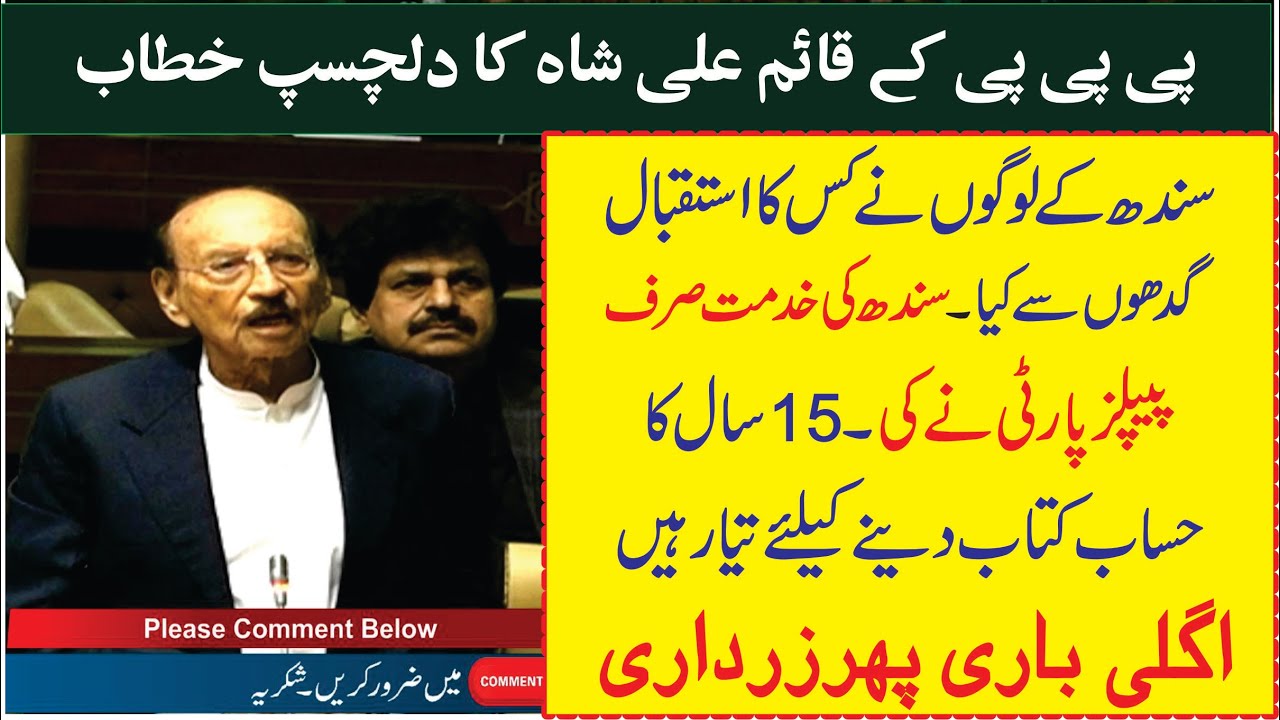 Sindh Assembly Last Session | PPP Qaim Ali Shah Interesting Speech