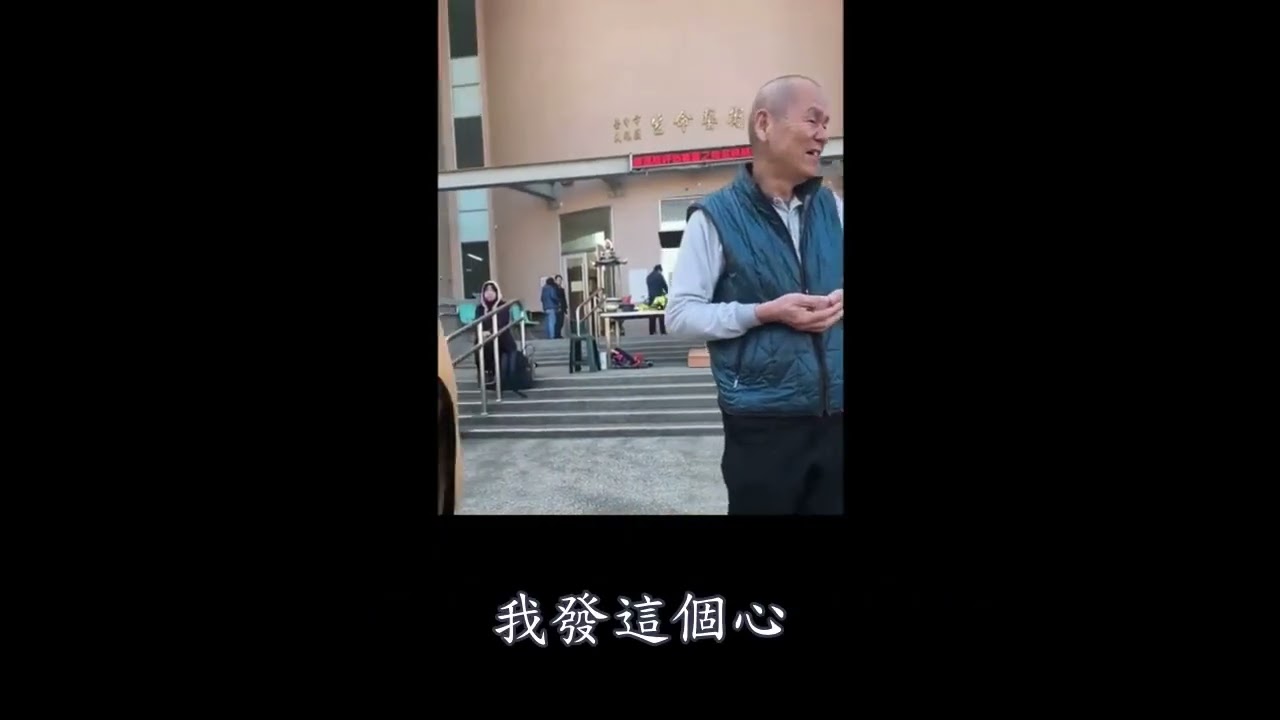 陳有宏說故事 118 盡形壽利益一切眾生 2026/02/03