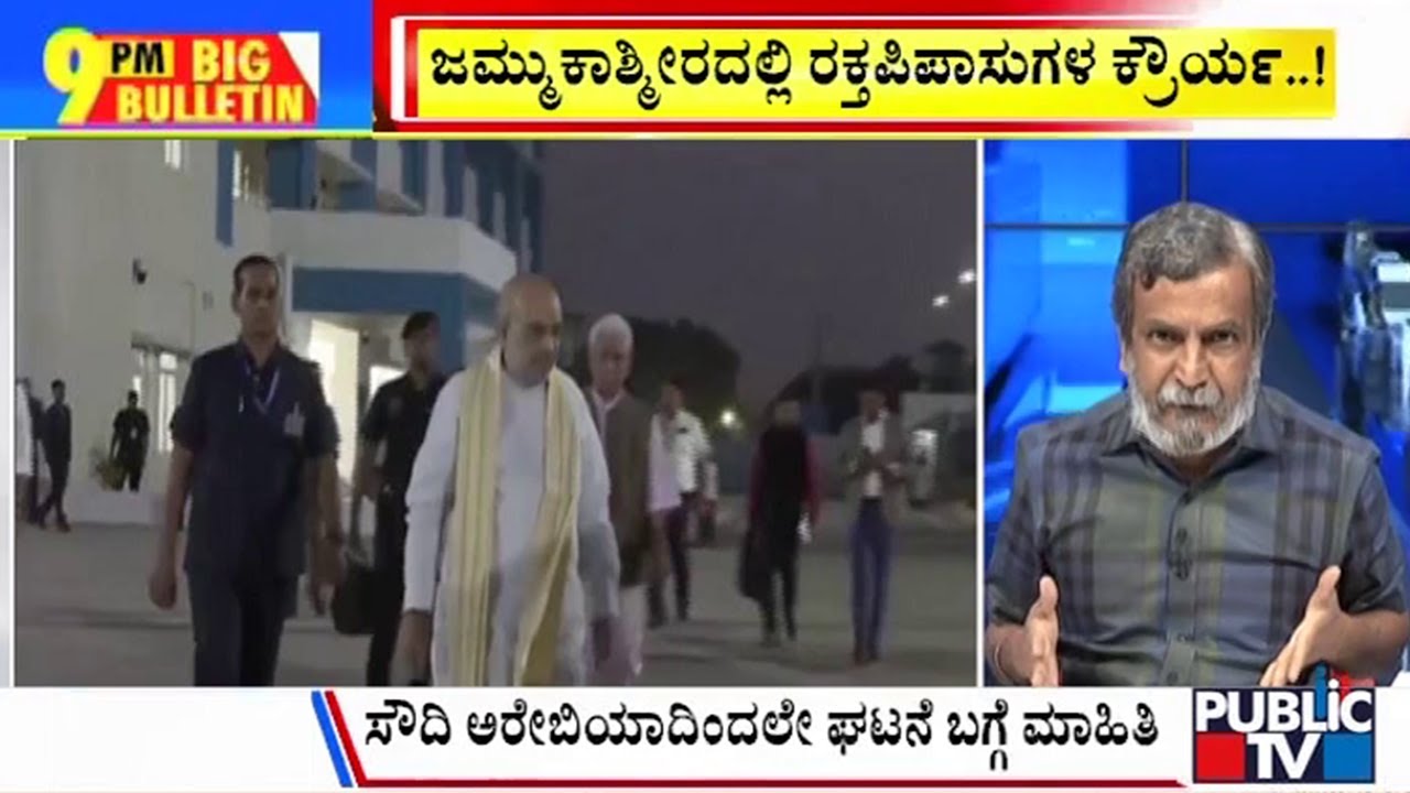 Big Bulletin | ಉಗ್ರರ  ದಾಳಿ ಬೆನ್ನಲ್ಲೇ ಅಮಿತ್ ಶಾಗೆ ಮೋದಿ ಕರೆ  | HR Ranganath | April 22, 2025