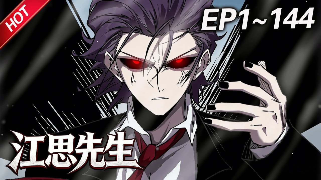 MULTISUB💥最新合集💥《江思先生》第1~144集丨1000年前的一个末日社会，身为僵尸的他，天天被人类追杀，为了活下去，他开始健身运动，最后变得无比强大！#破晓动漫社
