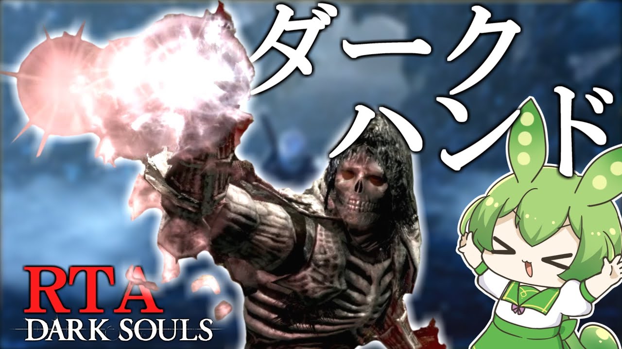 DARK SOULS RTA Any％ ダークハンド 1:04:44【ずんだもん】【ダークソウル】【DARK SOULS REMASTERED】