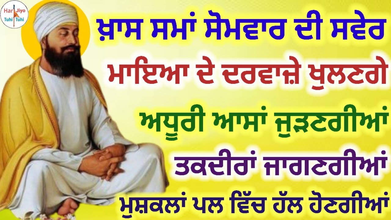 ਖ਼ਾਸ ਸਮਾਂ ਸੋਮਵਾਰ ਦੀ ਸਵੇਰ ਮਾਇਆ ਦੇ ਦਰਵਾਜ਼ੇ ਖੁਲਣਗੇ ਅਧੂਰੀ ਆਸਾਂ ਜੁੜਣਗੀਆਂ ਤਕਦੀਰਾਂ ਜਾਗਣਗੀਆਂ