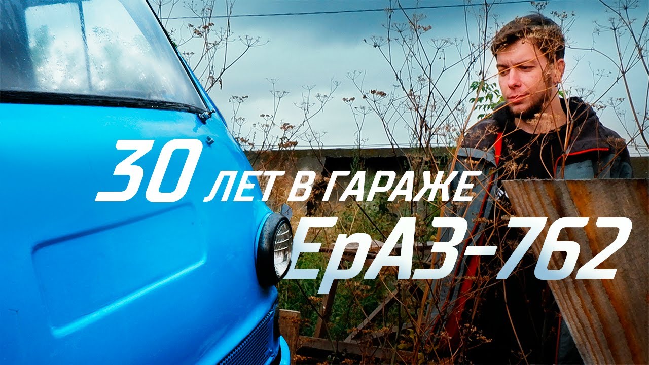 Это не УАЗ, это ЕрАЗ (Часть 1)