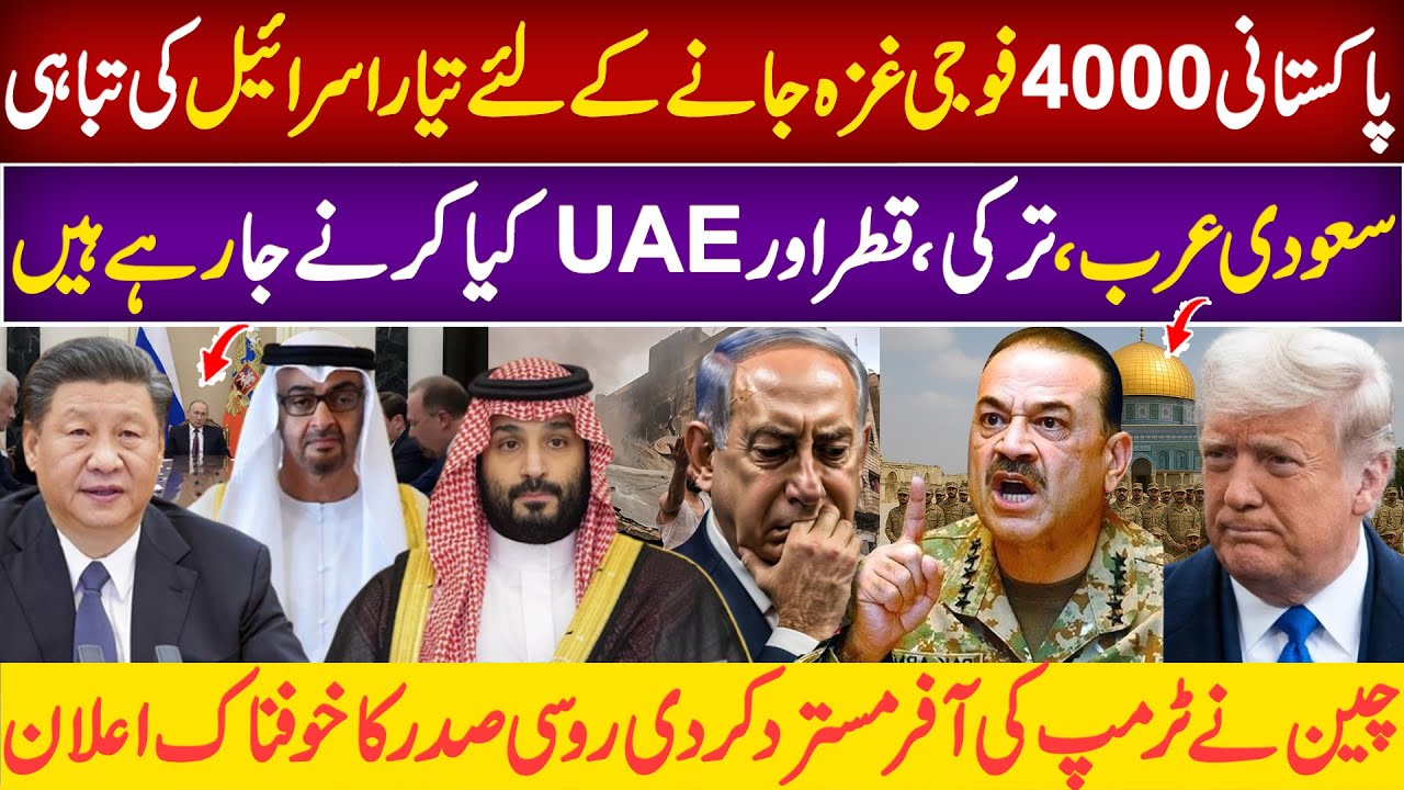 Why China Rejected the Board of Peace | Pakistan Army in Gaza With Saudi Arabia & Qatar
