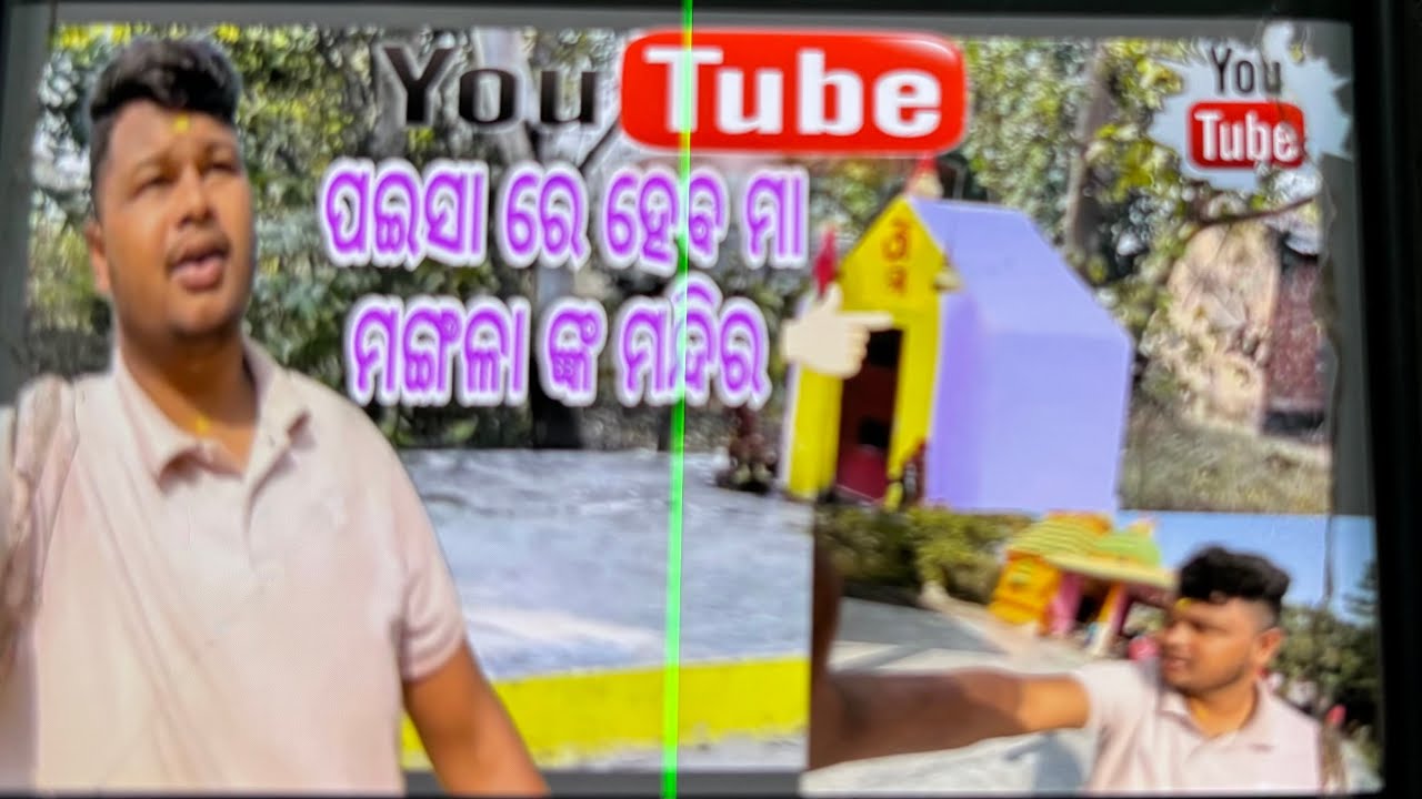 YOU TUBE ପଇସା ରେ ହେବ ମା ମଙ୍ଗଳା ଙ୍କ ମନ୍ଦିର🙏//#odia #lifestyle #video #viral #vlog 