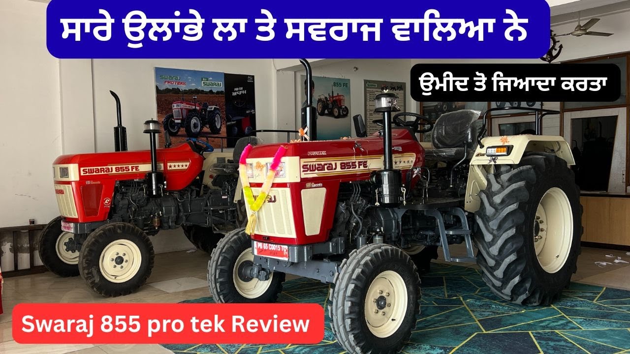 Swaraj 855 pro tek | ਸਾਰੇ ਉਲਾਂਭੇ ਲਾ ਤੇ ਸਵਰਾਜ ਵਾਲਿਆ ਨੇ | ਉਮੀਦ ਤੋ ਜਿਆਦਾ ਕਰਤਾ
