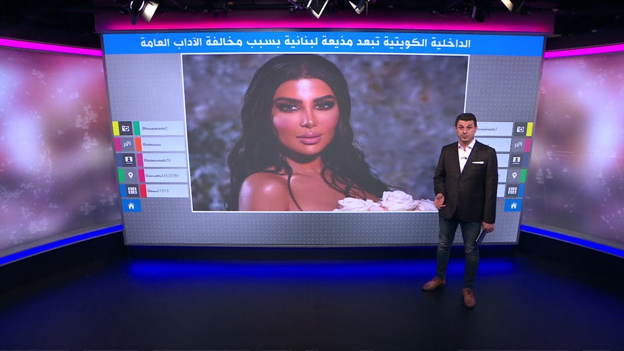 صور وصفت بالمسيئة للآداب العامة تتسبب بترحيل الكويت للمذيعة اللبنانية سازديل