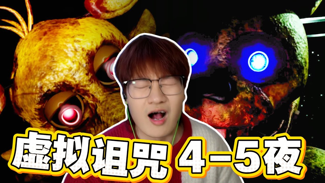 不要停下來啊！ 《虛擬詛咒：月亮》4-5夜