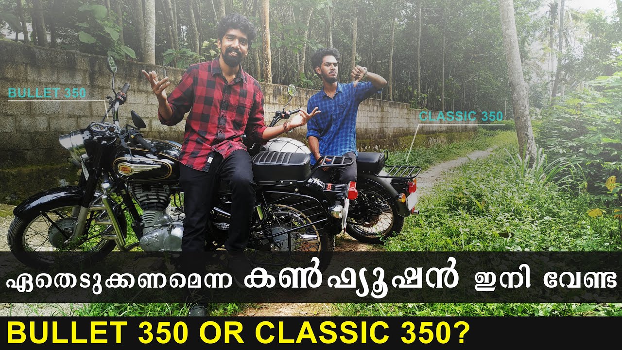 Classic 350 or Bullet 350 Comparison in Malayalam | Royal Enfield Ownership Review