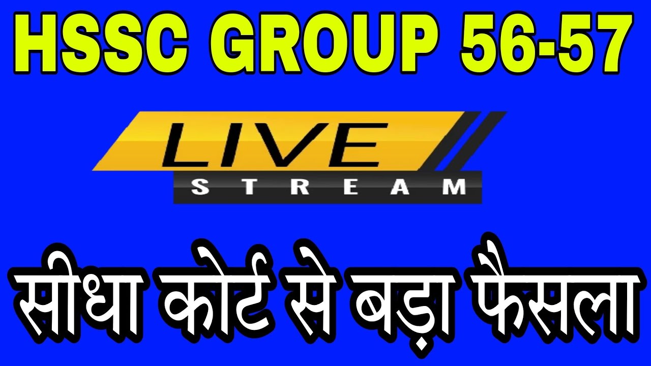 Hssc Group 56 57 Court Case Update | Hssc Group 56 57 Court Case Live Now | #hsscgroup56-57courtcase