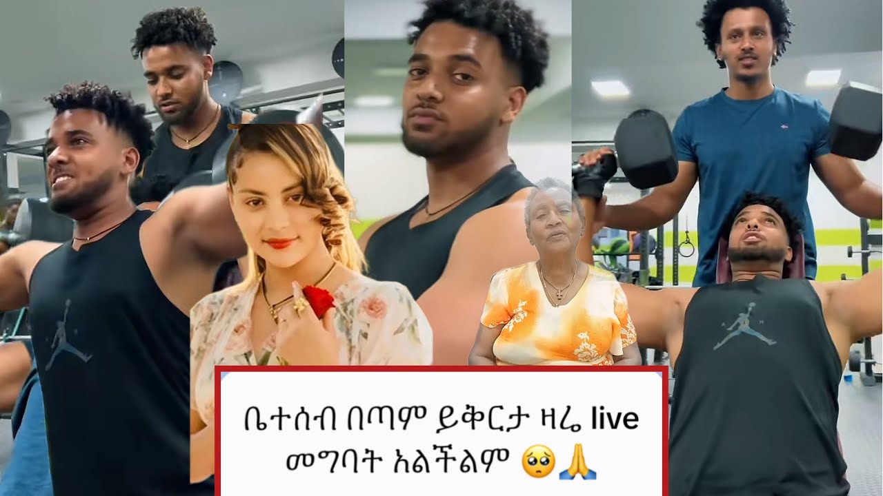 እባካቹ🥹