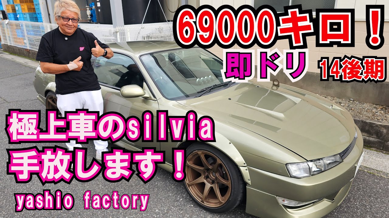 69000キロの極上ドリ車を300万円から売ります！