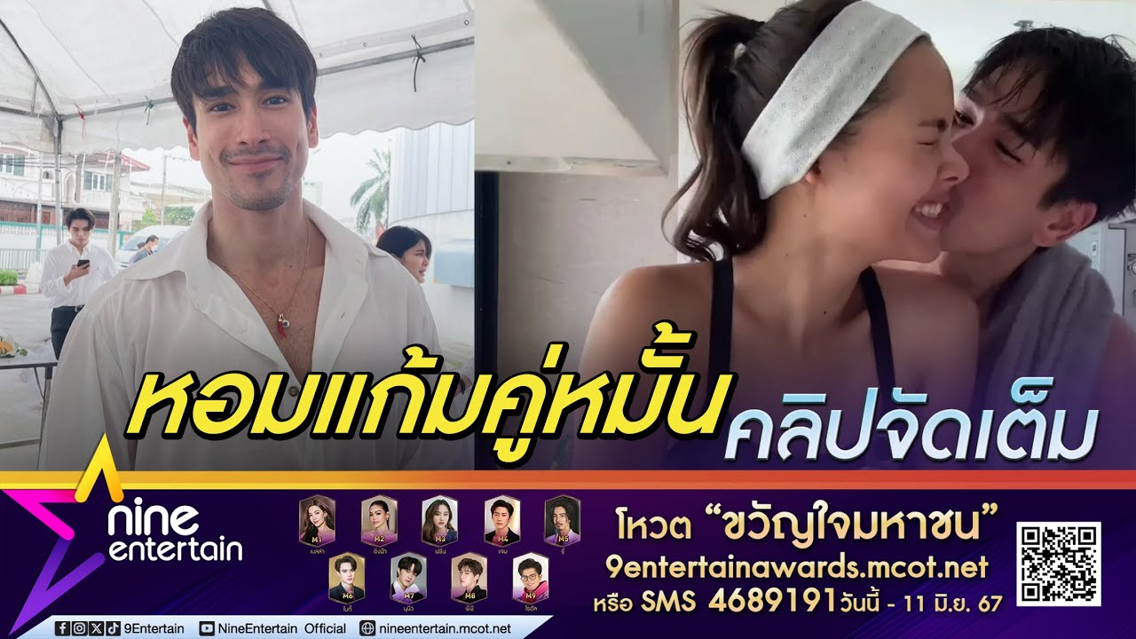ณเดชน์ เผย หอมแก้มให้กำลังใจ ญาญ่า ชม คู่หมั้นวิชาแม่บ้านไม่ขาดตกบกพร่อง (คลิปจัดเต็ม)