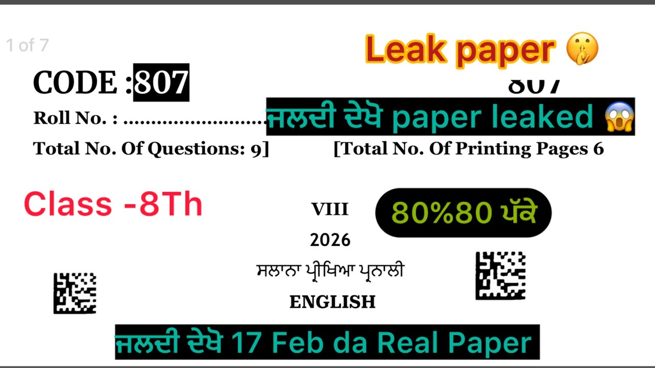 PSEB 8TH Class leaked  English Real Paper Final Exam 2026 | Class 8Th English Paper #pseb 
