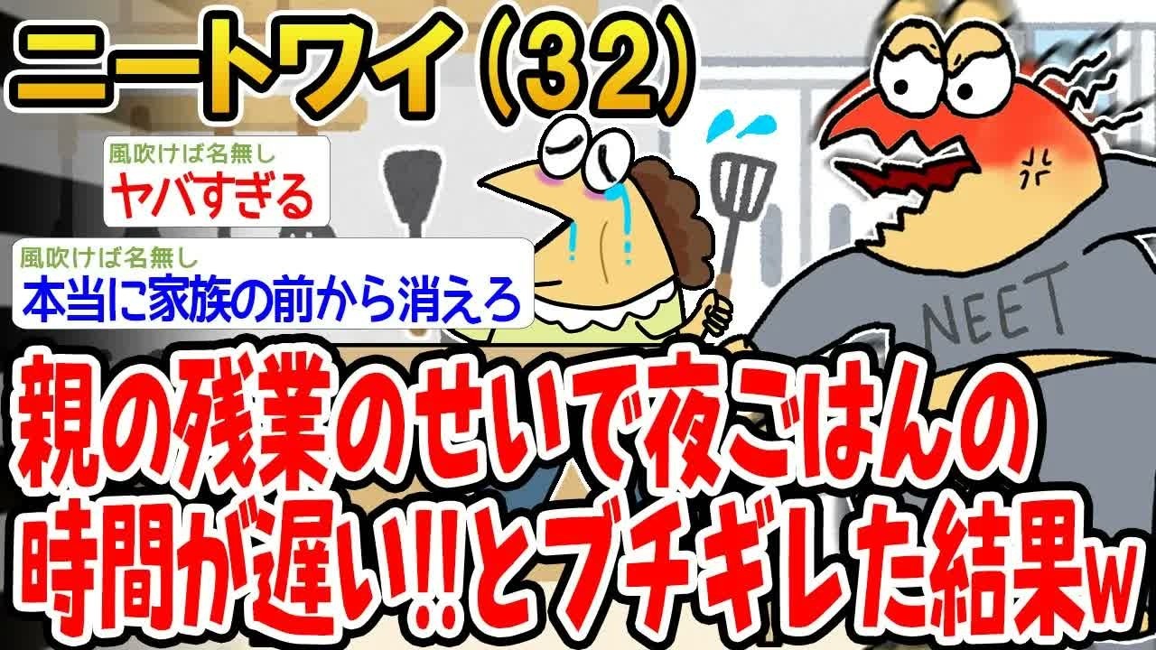 親の残業のせいで夜ごはんの時間が遅い!!とブチギレた結果w