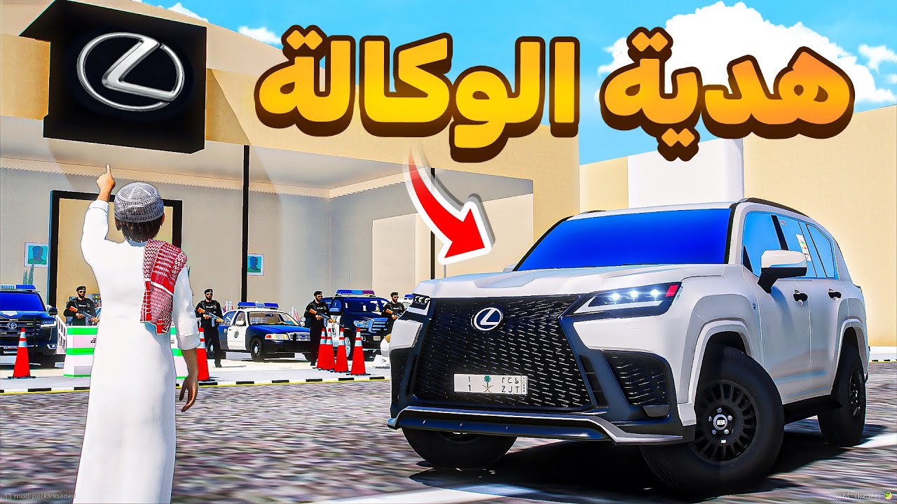 المعرض اهداني جيب لكزس 😍🔥!! | فلم قراند GTA V