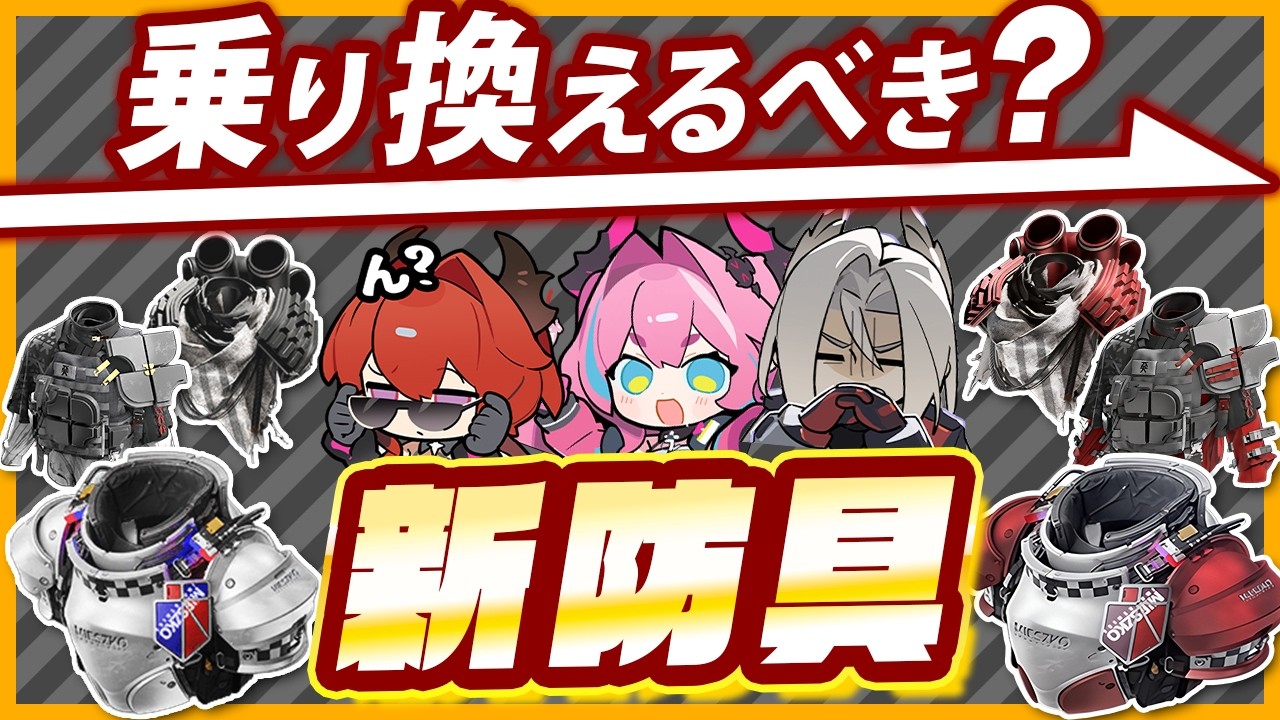 【エンドフィールド】新防具に乗り換え必須キャラまとめ！レーヴァテイン強化が神すぎる