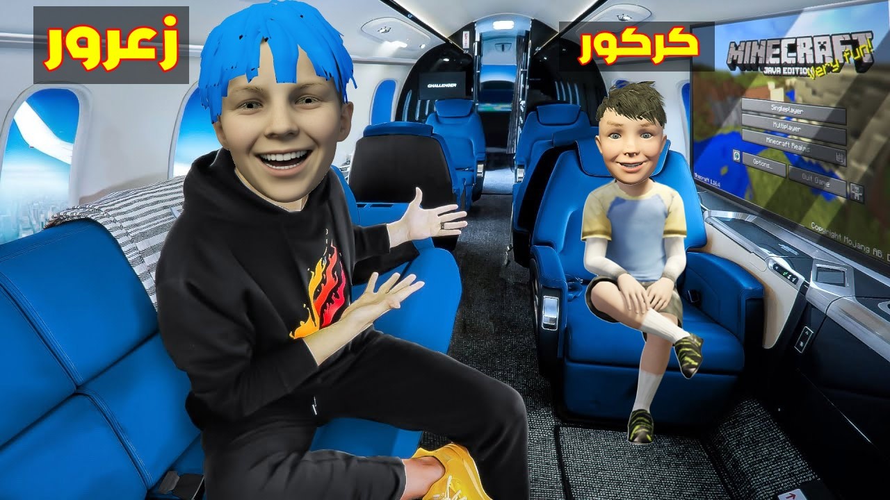 فلم قراند : طائرة زعرور الجديدة اكبر طائرة في العالم 🔥😂