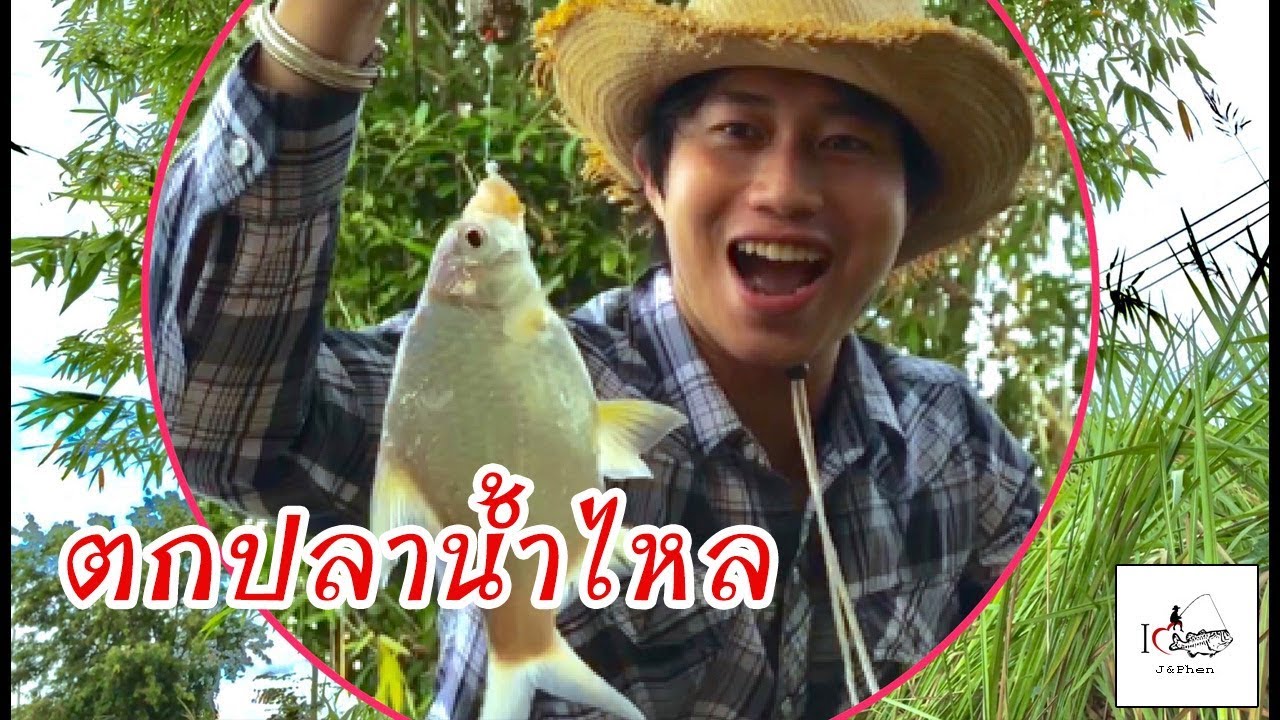 ตกปลาหน้าดิน กระดิ่งสันแบบนี้มีตัวแน่นอน Fishing Lifestyle Ep.1