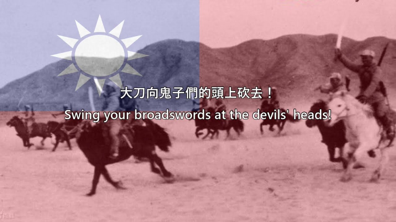大刀進行曲 - The Broadsword March (1937 Chinese War Song)
