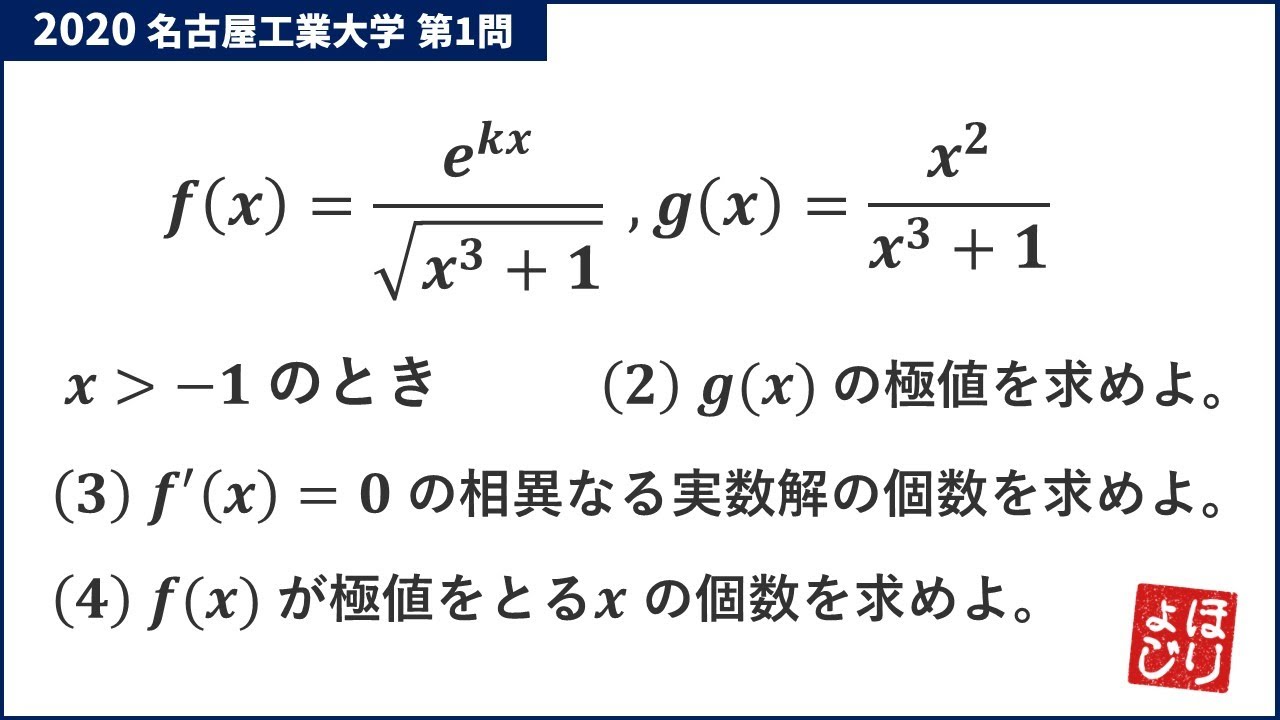 【名工大入試】2020年前期第1問／微積分