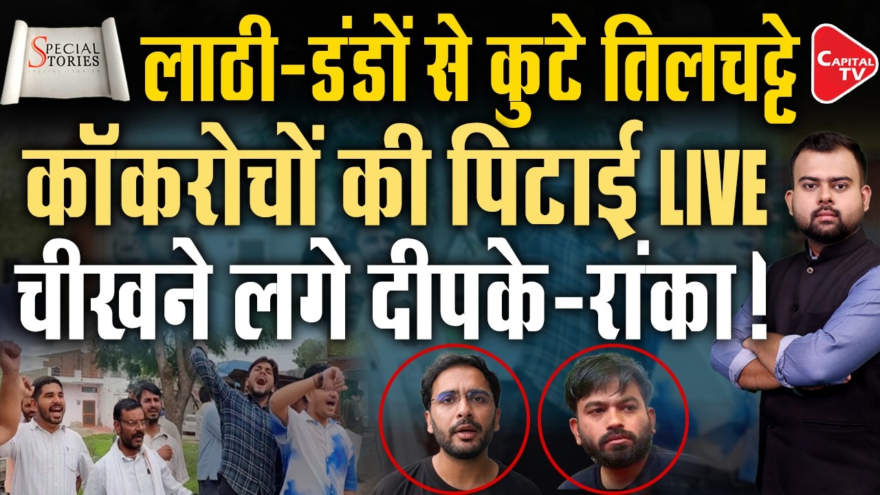 Ashutosh Ranka And Team Attacked in Jaipur During School Visit in Rajasthan | CJP | Capital TV