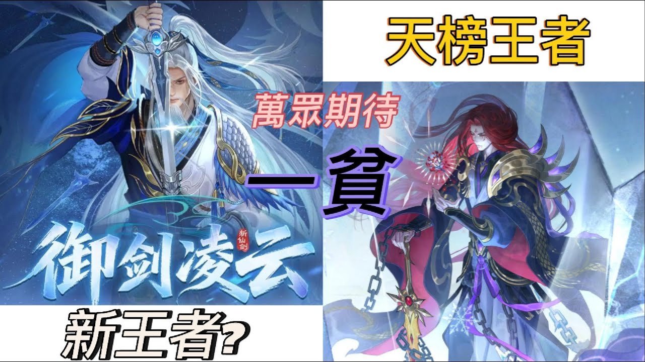 新仙劍奇俠傳之揮劍問情 - 