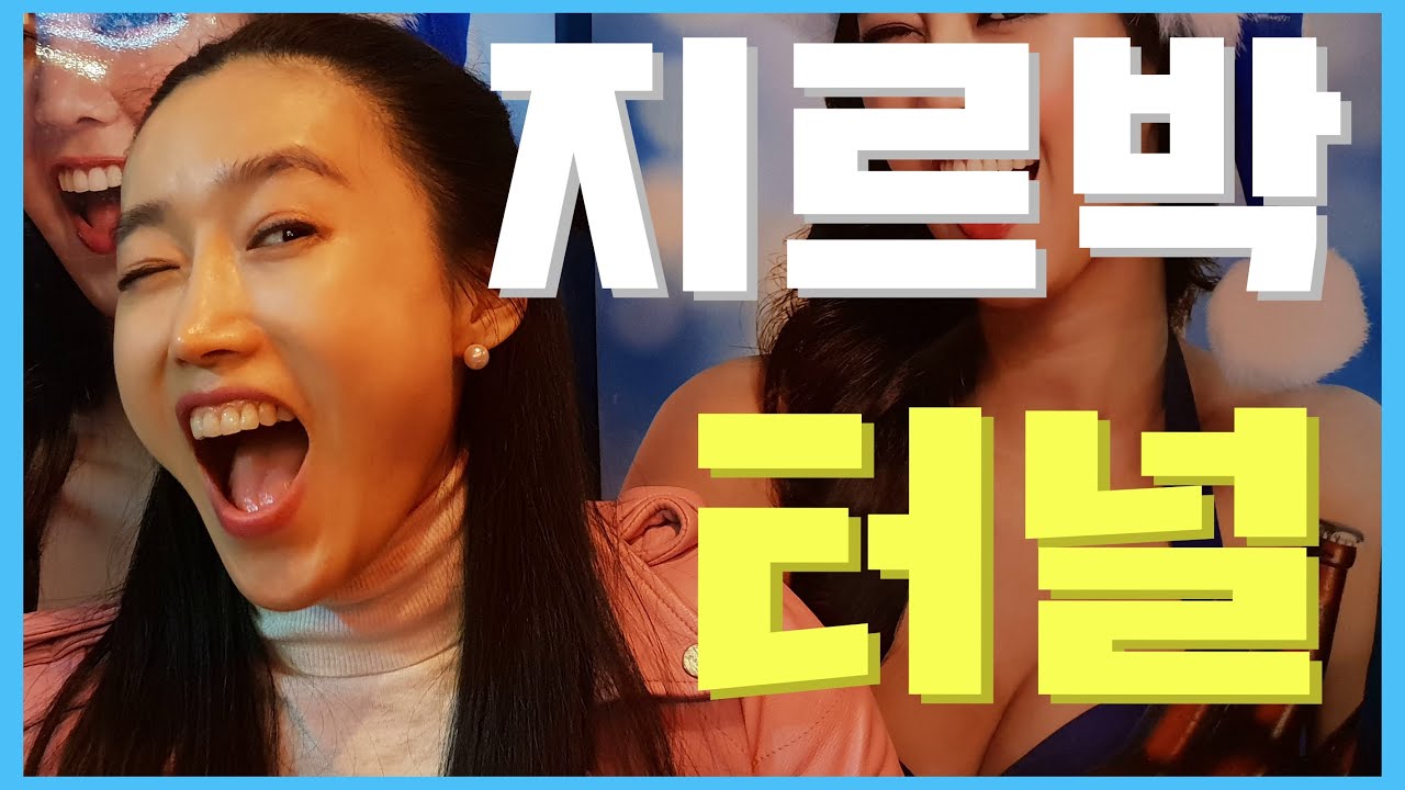 지르박 터널 기본 스텝 부터...
