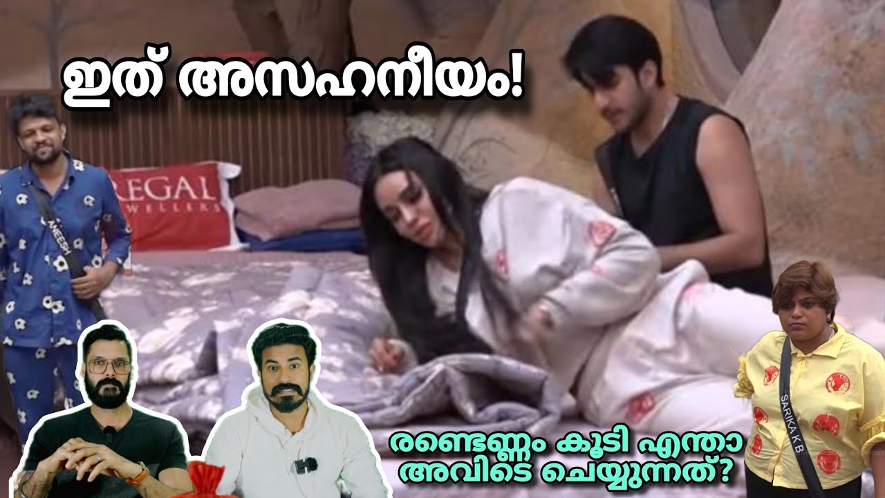 ഇത് ഓവർ ആണ്👎🏻🙏🏻 Bigg boss malayalam season 7 Live update Aneesh Aryan Yoo Too  Cee media 