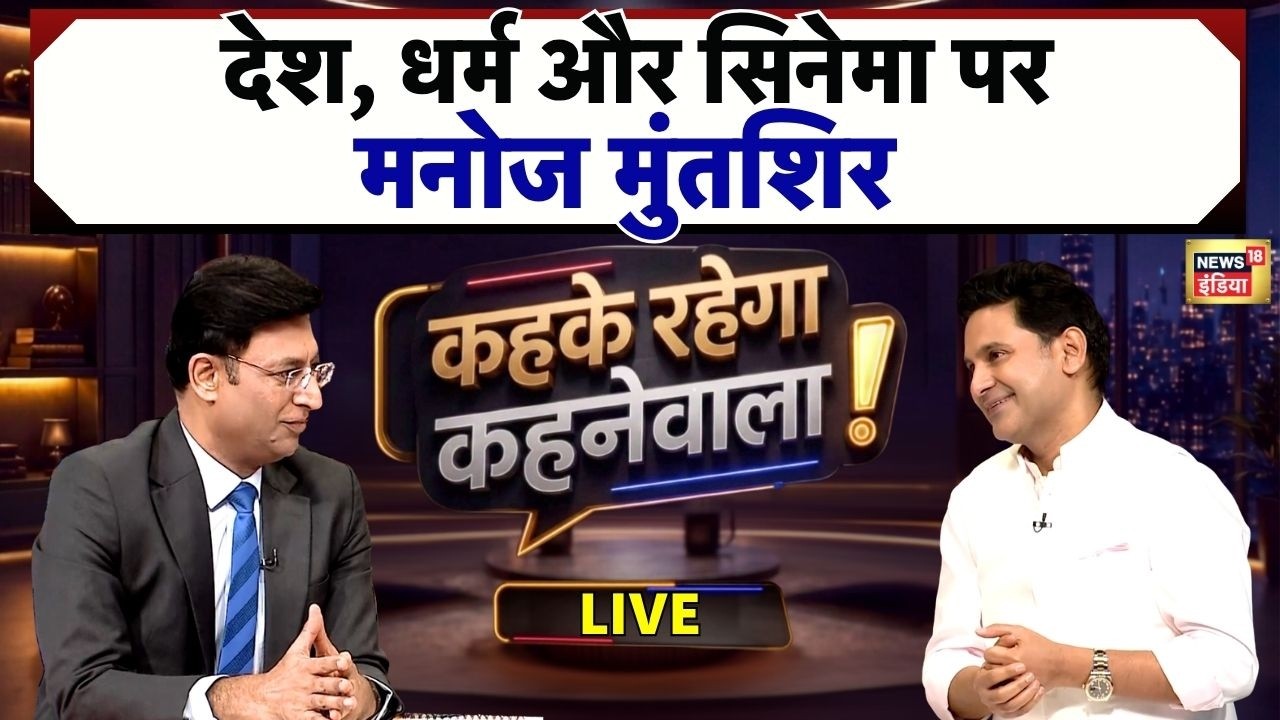 Kehke Rahega Kehnewala With Kishore Ajwani | Manoj Muntashir Untold Story Exclusive | LIVE