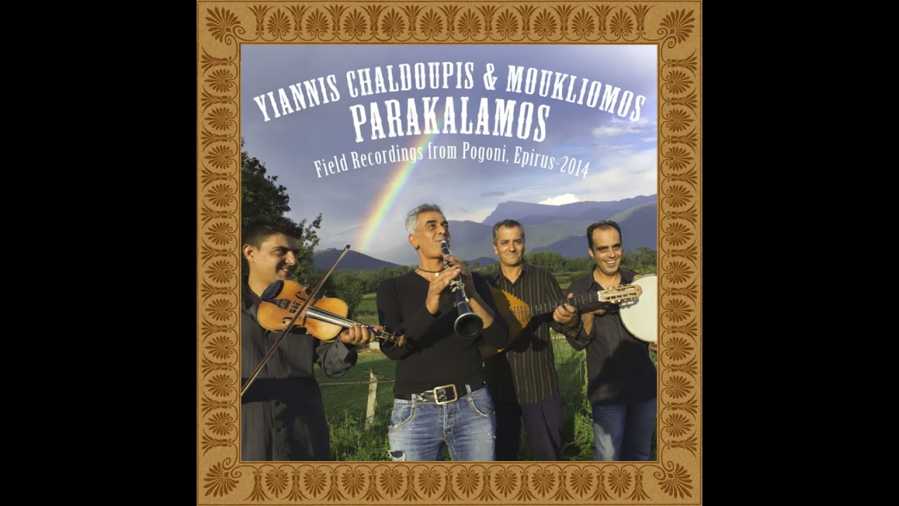 Παρακάλαμος Πωγωνίσιο Γιάννης Χαλδούπης
