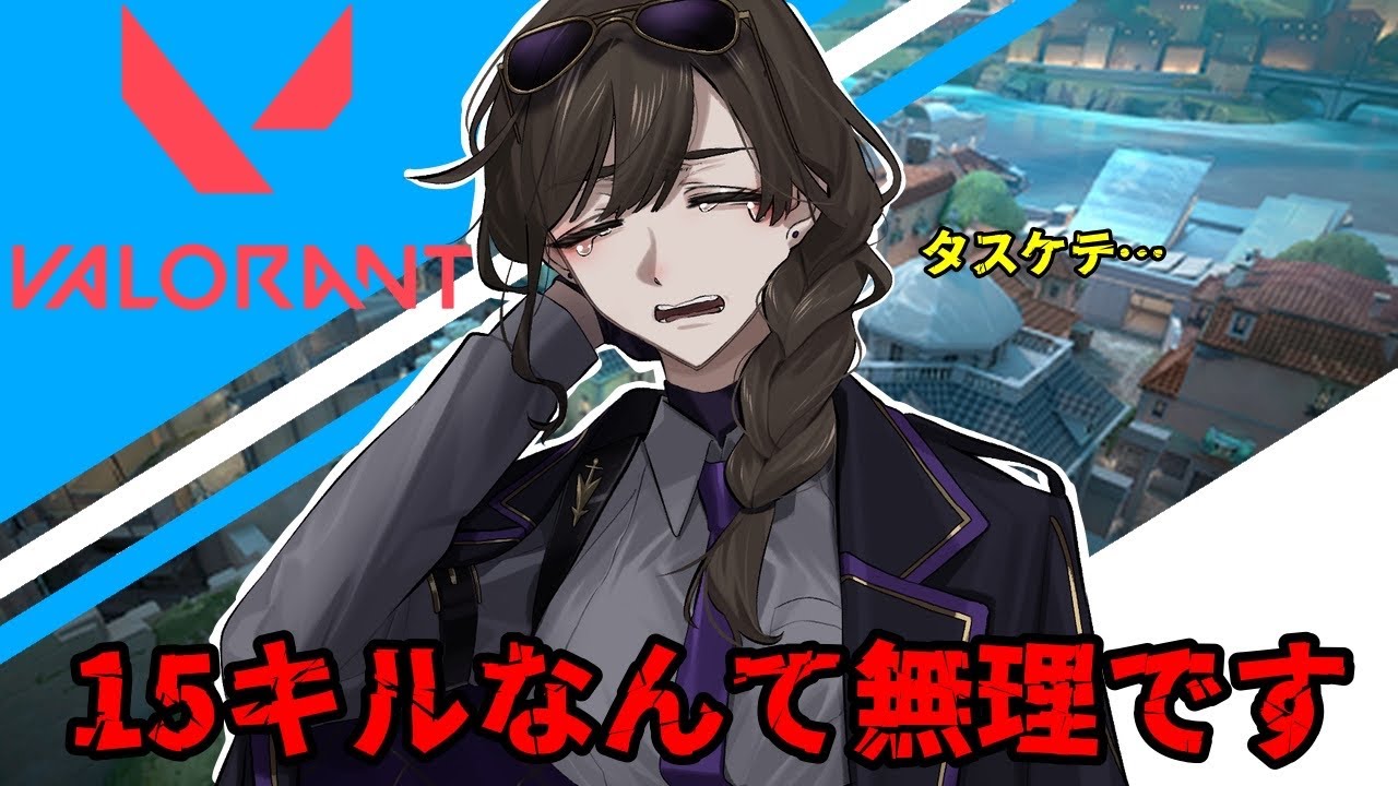 VALORANT キル数をとにかくあげたいリーダー MAFY/VTuber  #vtuber