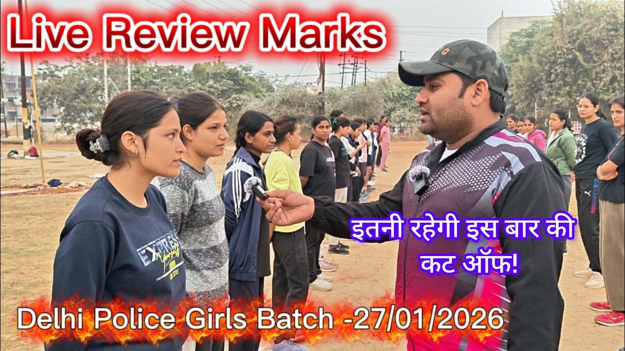 Delhi Police Live Review Marks Girls All Category || कितनी जा सकती है कट ऑफ देखिए इस वीडियो में।