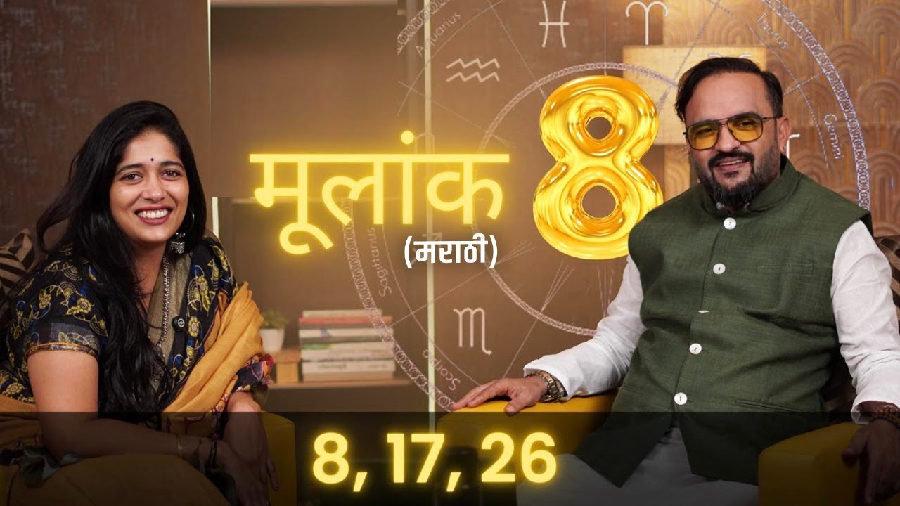 Mulank 8 (Birth Number 8, 17, 26) | Power, Ambition & Karma Explained by Navaniit Mandhaani