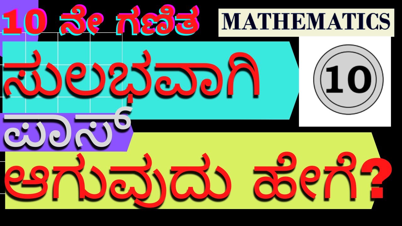 SSLC 10th Maths passing package. How to score 40 marks in sslc maths paper easily