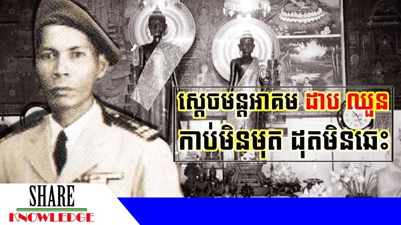 ស្តេចមន្តអាគមកាប់មិនមុតដុតមិនឆេះ ដាប ឈួន