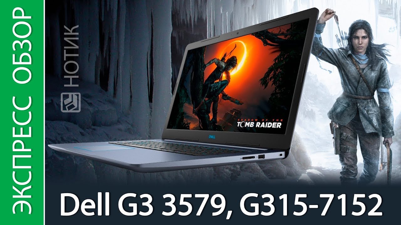 Экспресс-обзор ноутбука Dell G3 3579, G315-7152