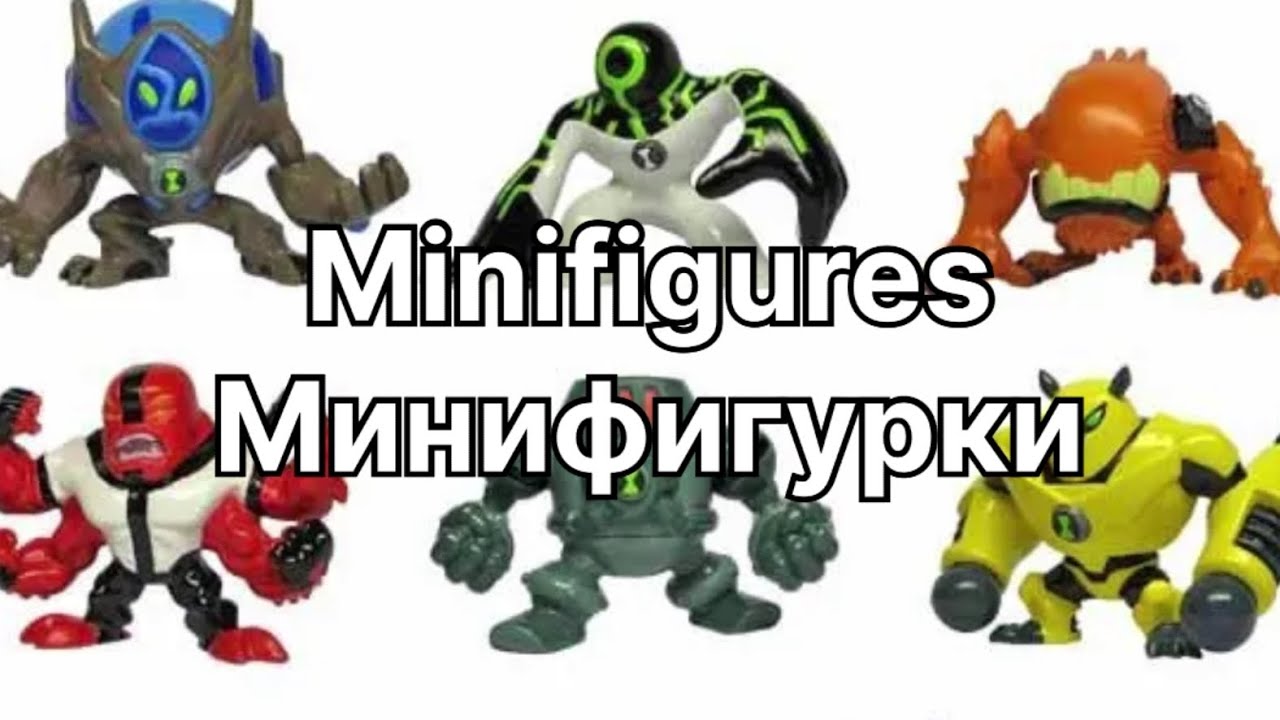 Обзор Минифигурок разный серий Бен 10 часть 2/ Ben ten minifigures review part 2