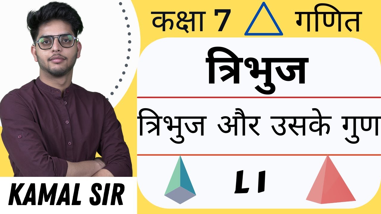 त्रिभुज और उसके गुण | Triangles & Its Properties | Part 1 | Tribhuj Aur Uske Gun | Maths | Class 7