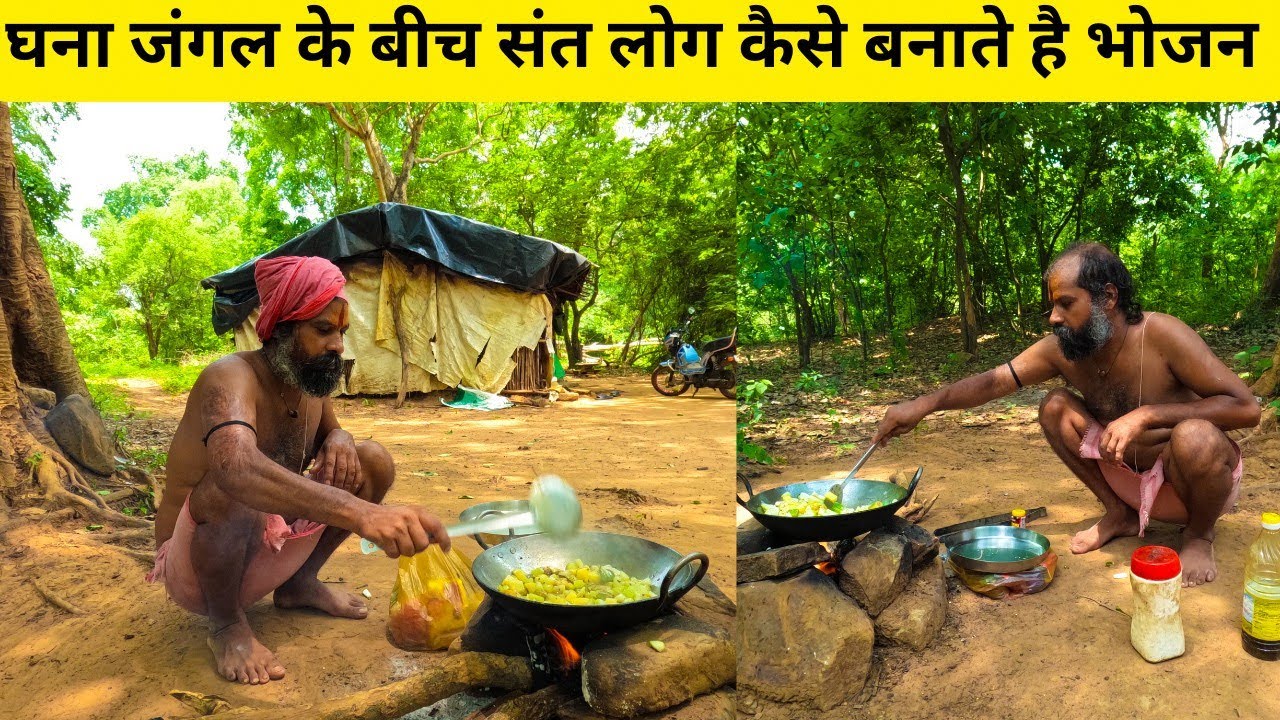 घना जंगल के टूटी कुटिया में संत लोग किस तरह भोजन बनाते है।कुटिया में आज टिक्कर सब्जी दाल चटनी बना।