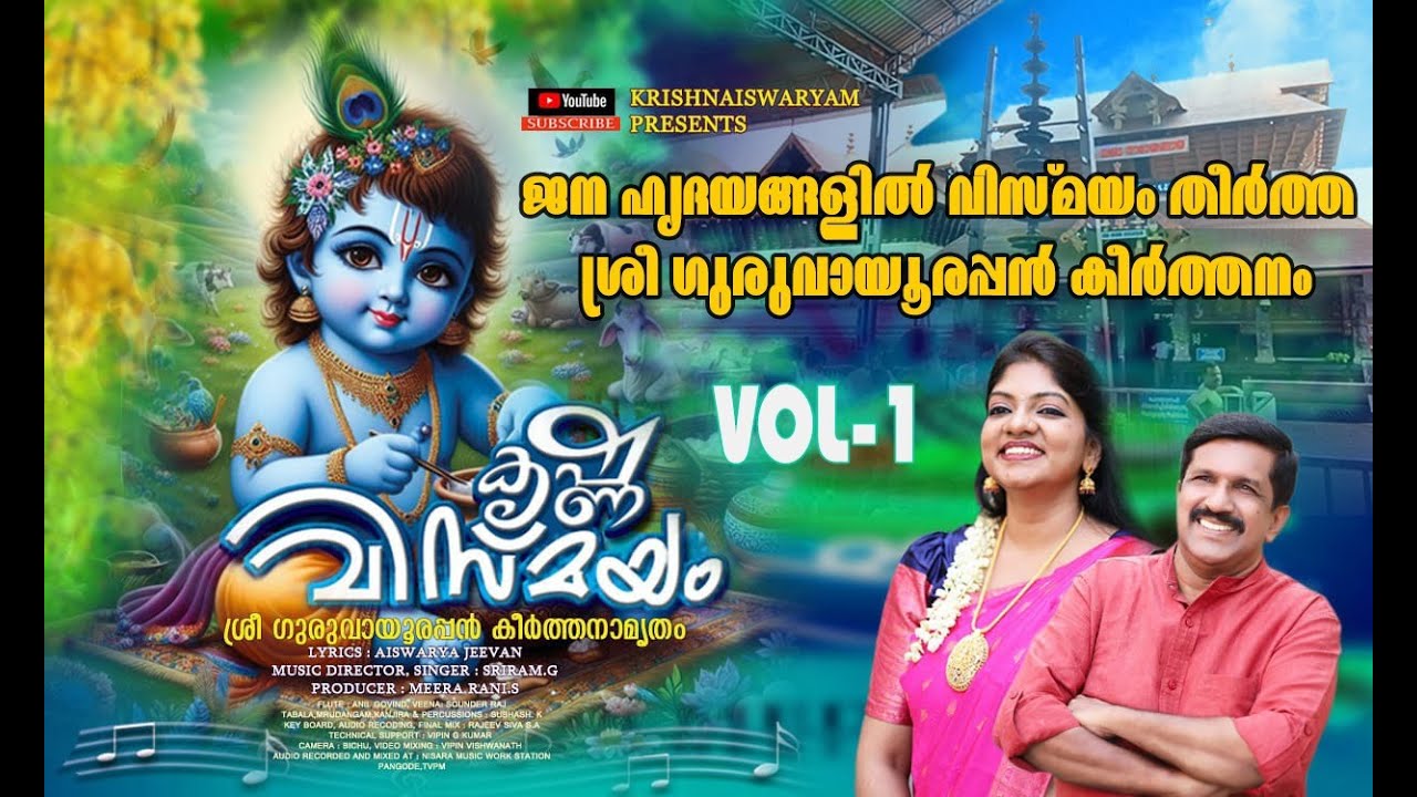KRISHNAVISMAYAM |Music Album Vol 1| Krishnaiswaryam #malayalambhakti #hindudevotionalsongsmalayalam