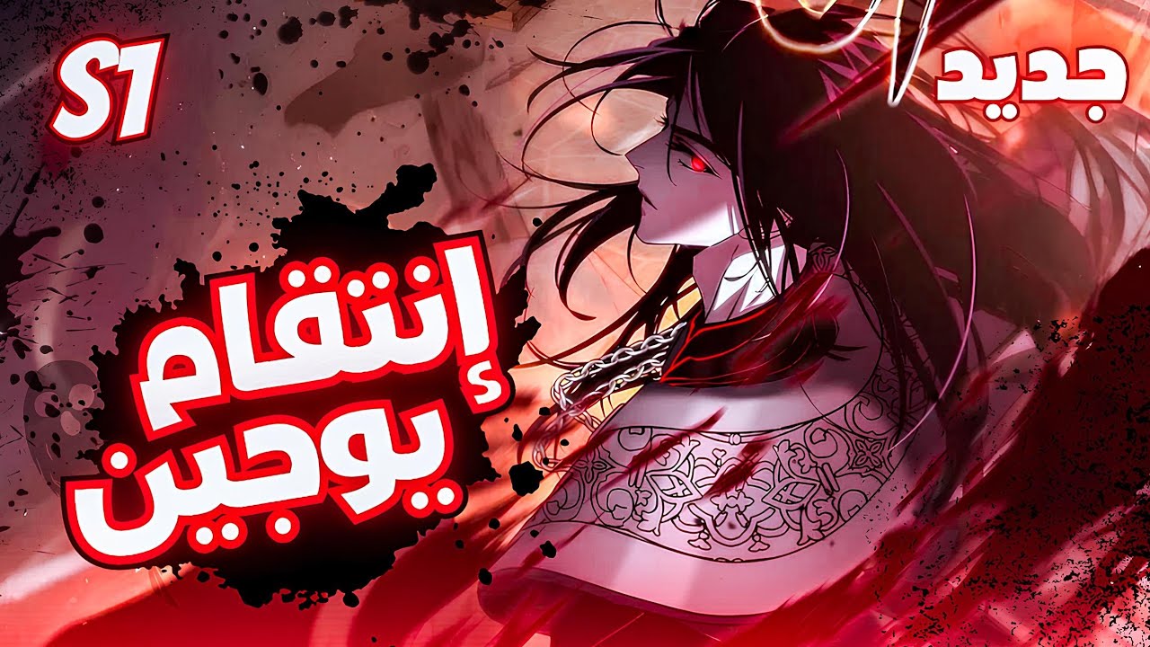 قُتل لأنه مصاص دماء فعاد ليصبح أقوى وينتقم من الجميع 😈 | ملخص مانهوا