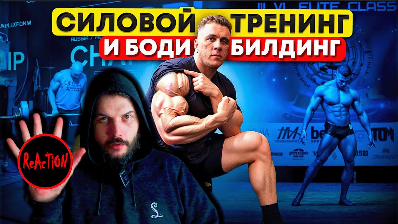 Головинский про Бодибилдинг vs Пауэрлифтинг, реакция Апокрифа