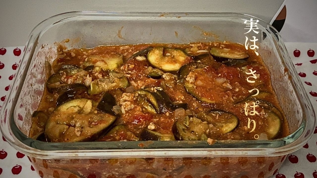 【レンジで6分半】茄子と挽肉の重ね煮｜パスタにもなる、魔法の常備菜
