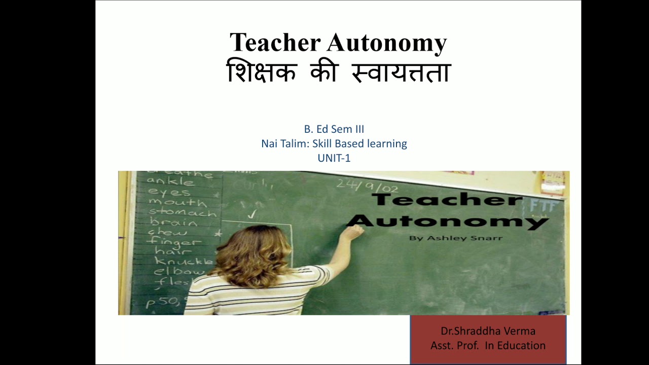 Teacher Autonomy शिक्षक की स्वायतता