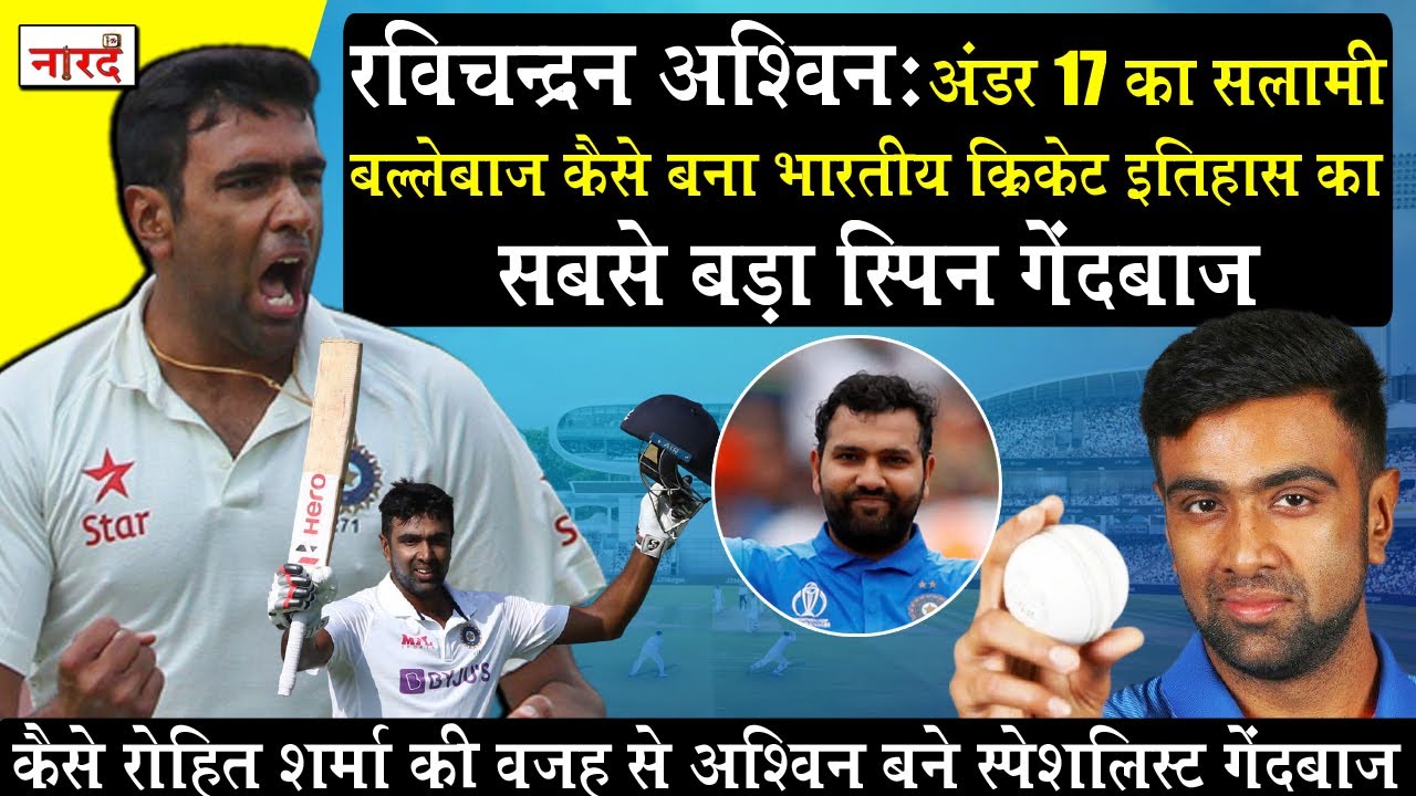 Heroes Of Indian Cricket: Ravichandran Ashwin Biography_The Story of the Legendary Bowler Ravicha...