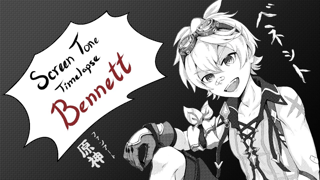Painting Manga Screen Tones Bennett Genshin Impact Timelapse [原神ベネット]