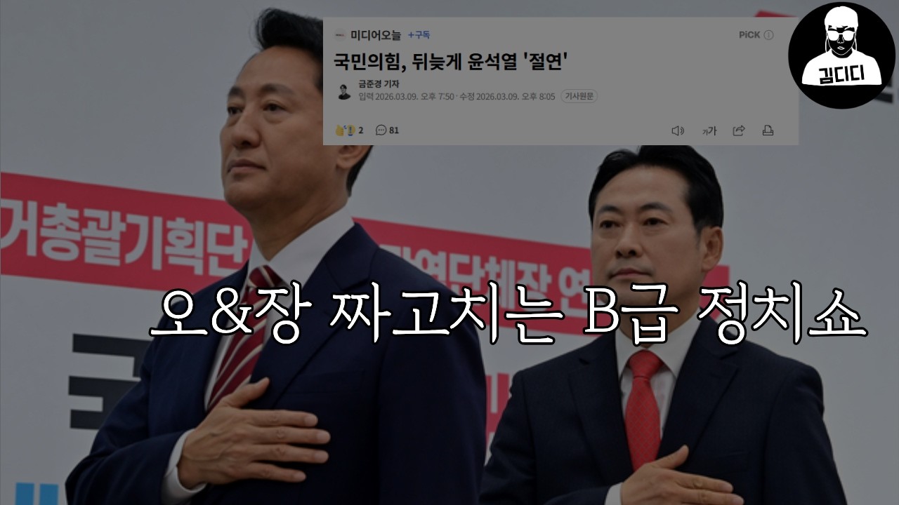 너무 쉽다. 간파당한 국민의힘 B급 정치쇼